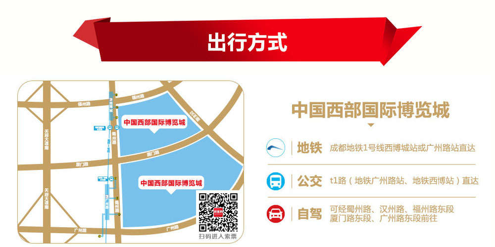2023中国婚博会北京交通地图