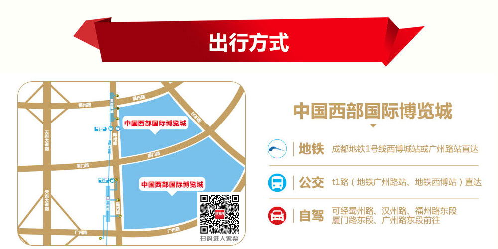 2025中国婚博会成都交通地图