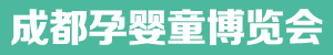同城展会：2025成都孕婴童博览会
